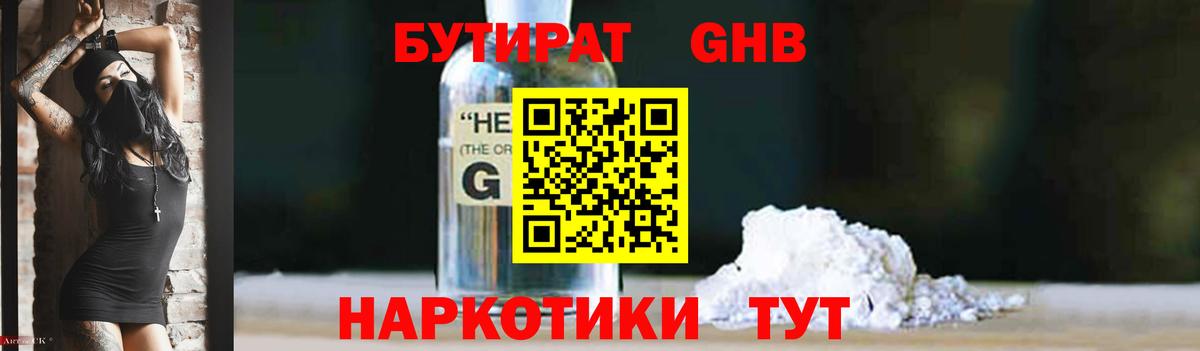 БУТИРАТ 99%  Вход с VPN  БУТИРАТ  Великий Новгород 