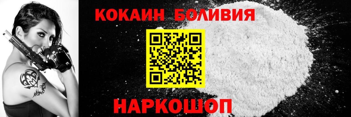 КОКАИН Боливия  Вход с VPN  Великий Новгород  Cocaine 98% 