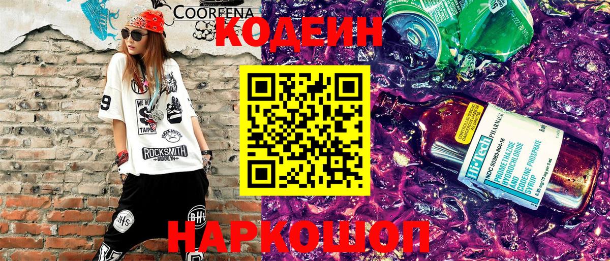 Великий Новгород  Codein напиток Lean (лин)  Вход с VPN  Кодеин напиток Lean (лин) 