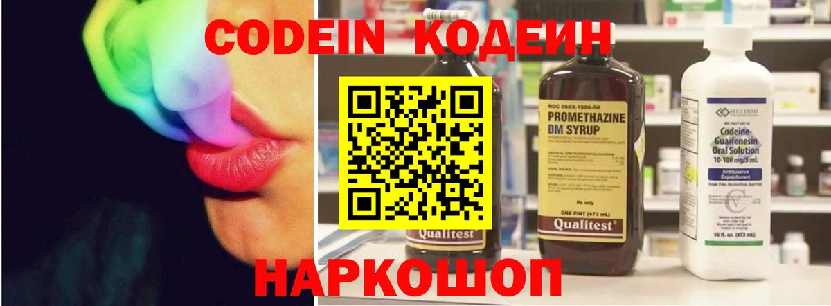 Кодеин напиток Lean (лин) Великий Новгород
