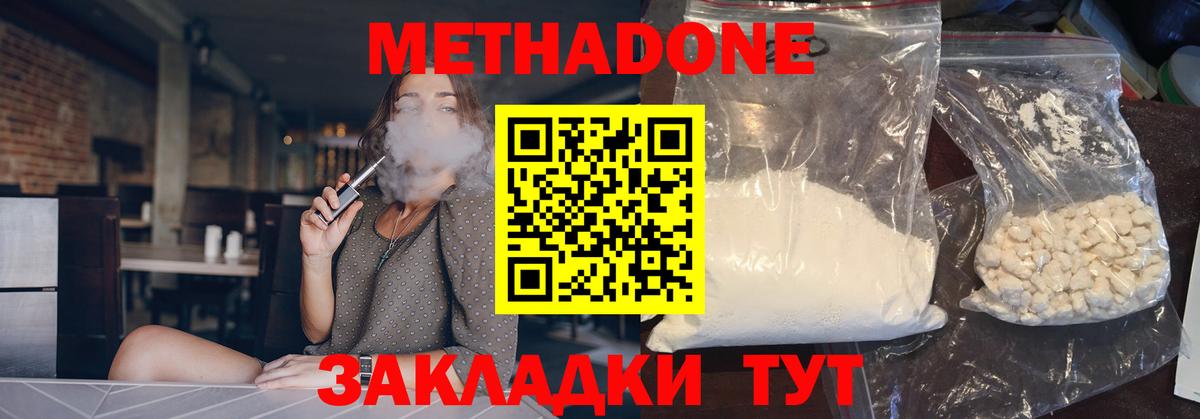 Метадон кристалл Великий Новгород