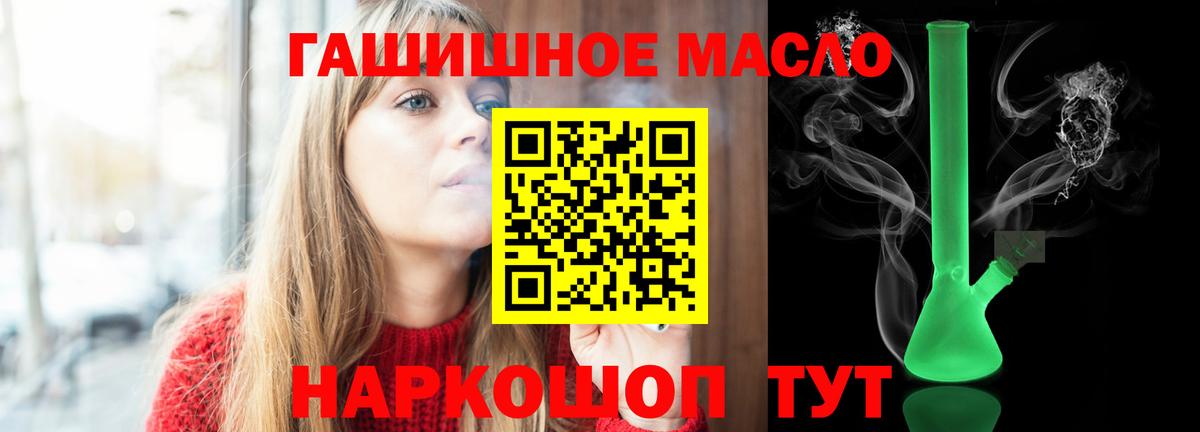 ТГК THC oil  ТГК жижа  гидра ТОР  Великий Новгород  Вход с VPN 